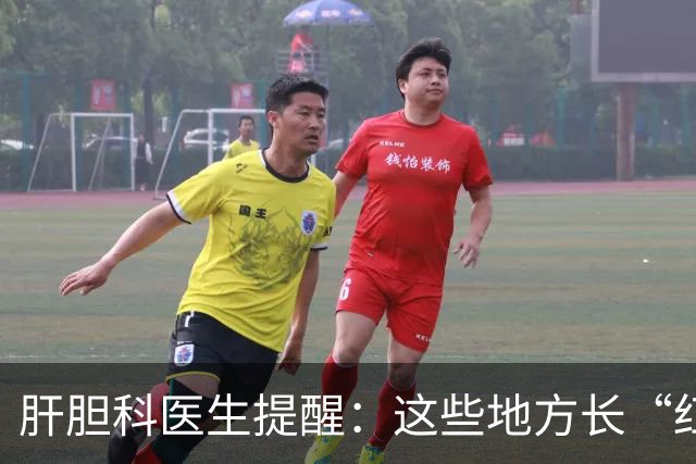 肝胆科医生提醒：这些地方长“红痣”，警惕是肝癌预警！别大意